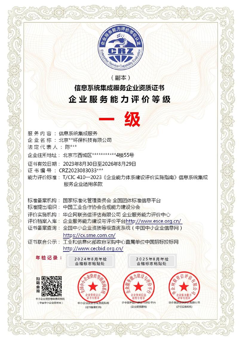 信息系统集成资质
