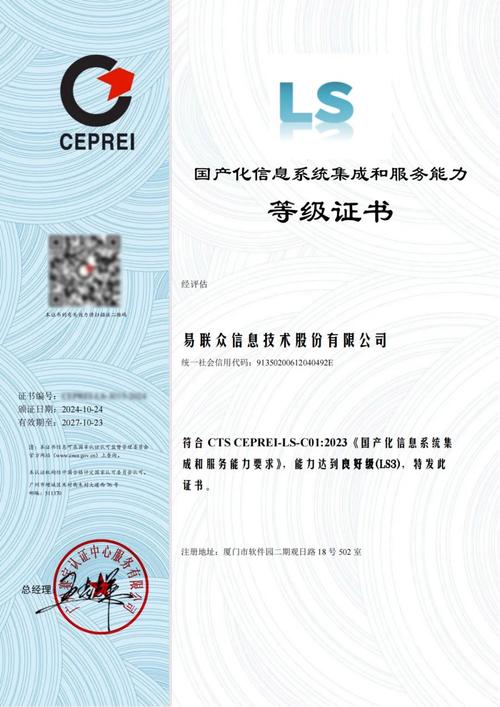 易联众荣获国产化信息系统集成和服务能力良好级认证，信息系统集成服务再上新台阶