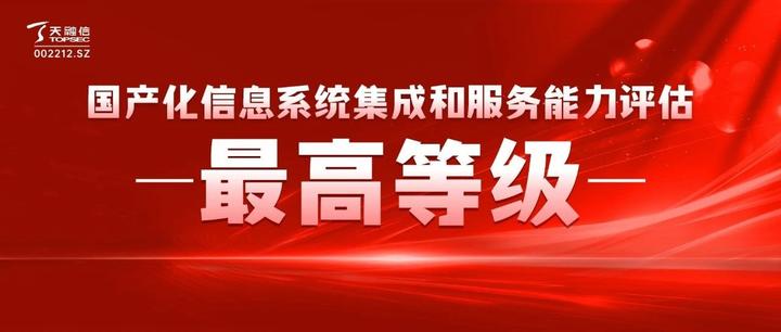 国产化信息系统集成与服务能力评估简介 信息系统集成服务的视角