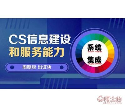 CS信息系统建设服务能力评估 信息系统集成服务的规范化路径与实施要点